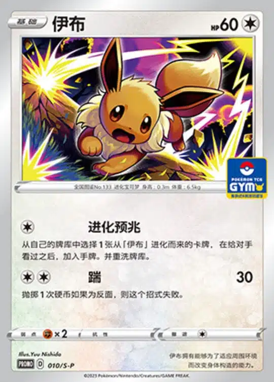 S-P #010 Eevee Promo