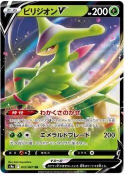 S9a #010 Virizion V RR