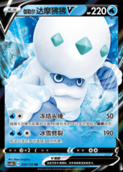 CS2b #010 Galarian Darmanitan V RR