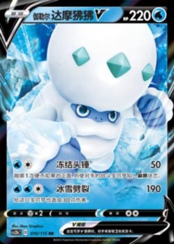 CS2b #010 Galarian Darmanitan V RR