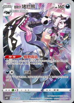 CSM #010 Galarian Obstagoon AR
