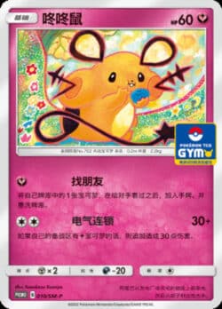SM-P #010 Dedenne Promo