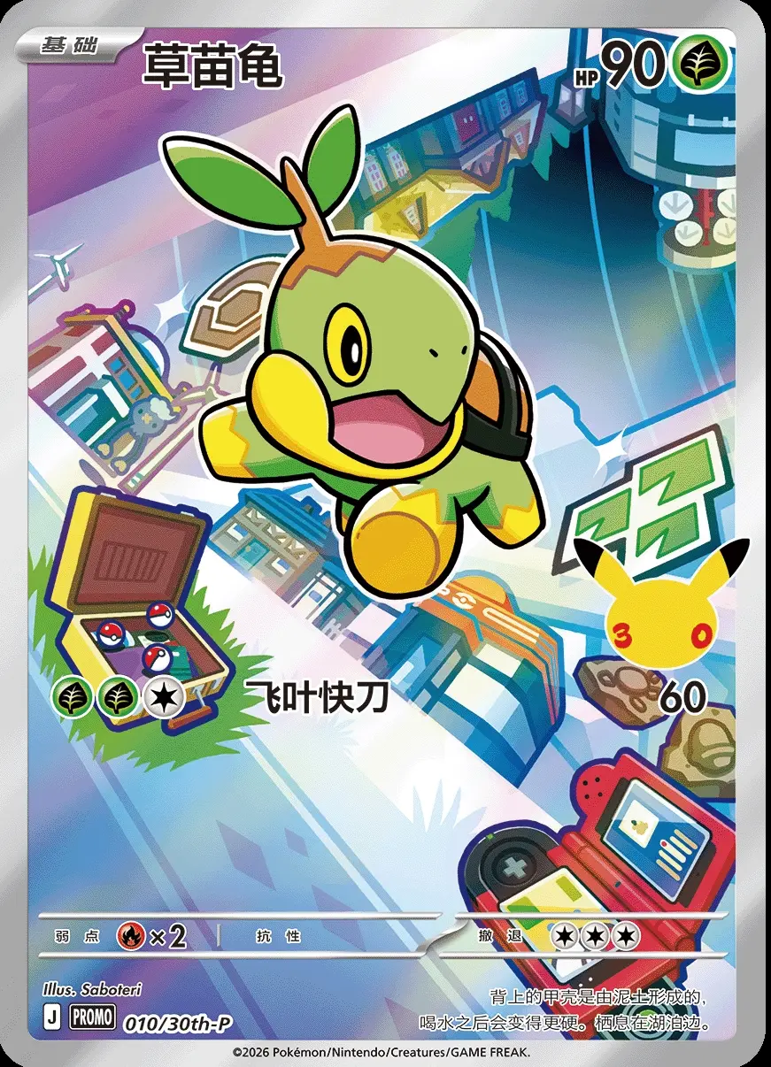 30TH-P #010 Turtwig PROMO - buy in Singapore | Cardian