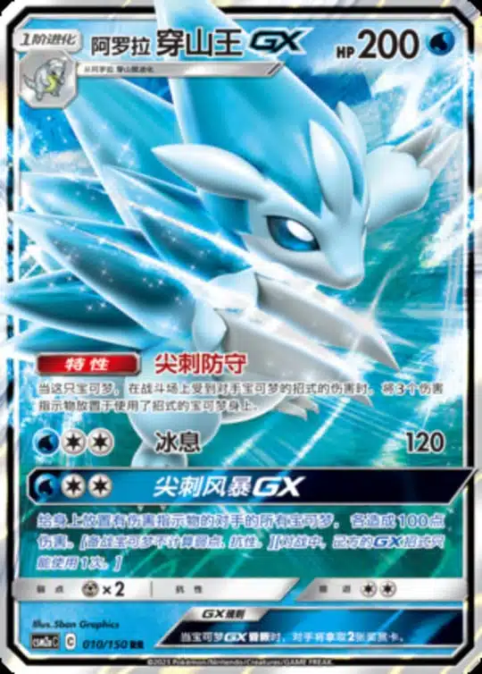 CSM2a #010 Alolan Sandslash GX RR