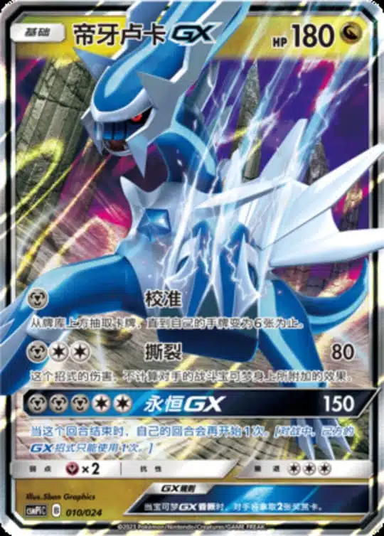 CSMPi #010 DialgaGX RR