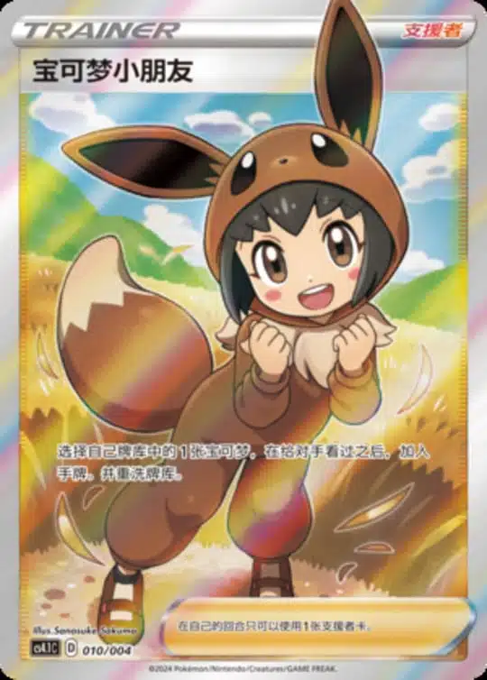 CS41 #010 Pokemon Kid SR