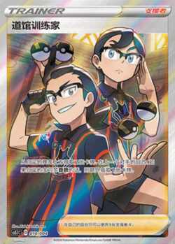 CS51 #010 Gym Leader SR