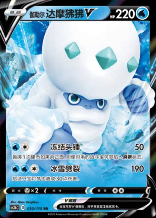 CS2b #010 Galarian Darmanitan V RR