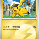 CBB5 #0101 Captain Pikachu NR