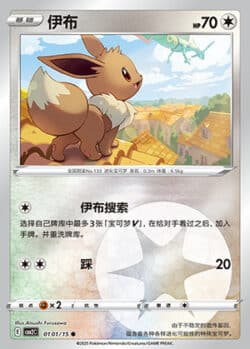 CBB2 #0101 Eevee 01