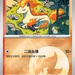 CBB4 #0101 Ponyta NR