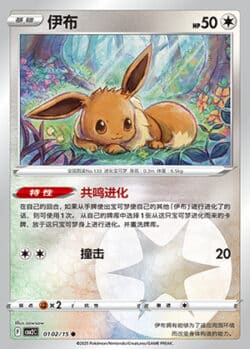 CBB2 #0102 Eevee 02