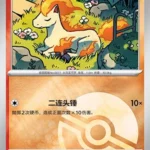 CBB4 #0102 Ponyta NR
