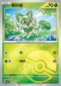 CBB1 #0102 Sprigatito 02