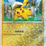 CBB5 #0103 Captain Pikachu NR