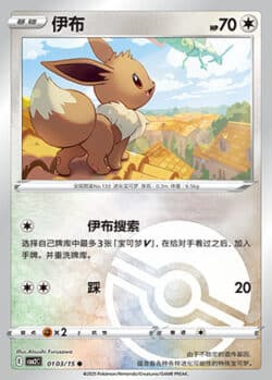 CBB2 #0103 Eevee 03