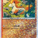 CBB4 #0103 Ponyta NR