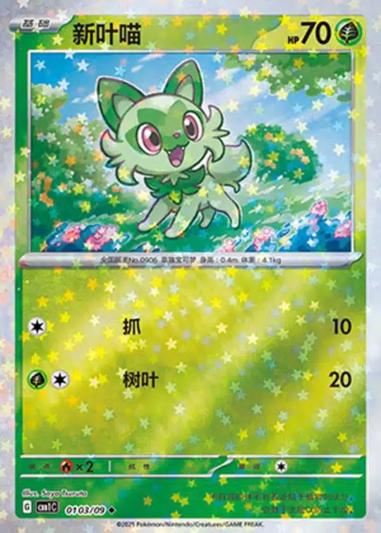 CBB1 #0103 Sprigatito 03