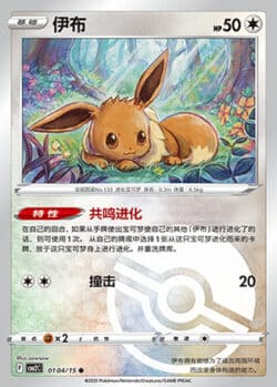 CBB2 #0104 Eevee 04