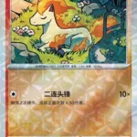 CBB4 #0104 Ponyta NR