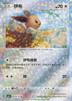 CBB2 #0105 Eevee 05
