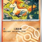 CBB4 #0105 Ponyta NR