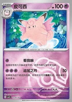 CBB3 #0105 Clefable NR