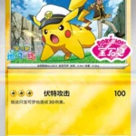 CBB5 #0106 Captain Pikachu SS