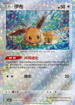 CBB2 #0106 Eevee 06