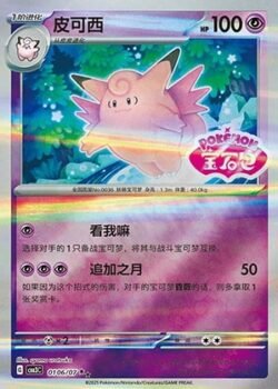 CBB3 #0106 Clefable SS
