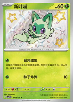 CBB1 #0106 Sprigatito(S) S