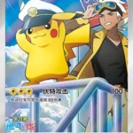 CBB5 #0107 Captain Pikachu AR