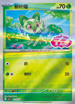 CBB1 #0107 Sprigatito SS