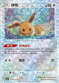 CBB2 #0108 Eevee 08
