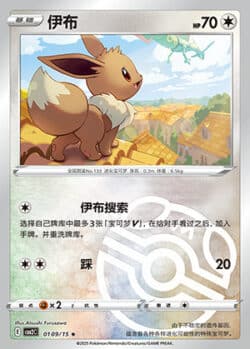 CBB2 #0109 Eevee 09