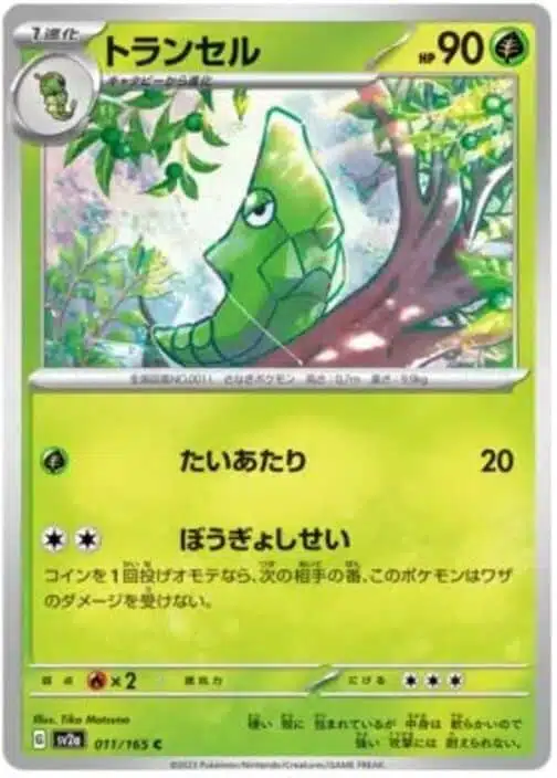 SV2a #011 Metapod Master Ball