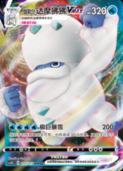CS2b #011 Galarian Darmanitan VMAX RRR
