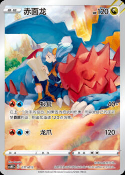 CSM #011 Druddigon AR