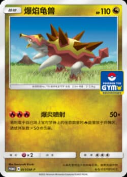 SM-P #011 Turtonator Promo