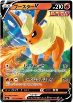 S6a #011 Flareon V RR