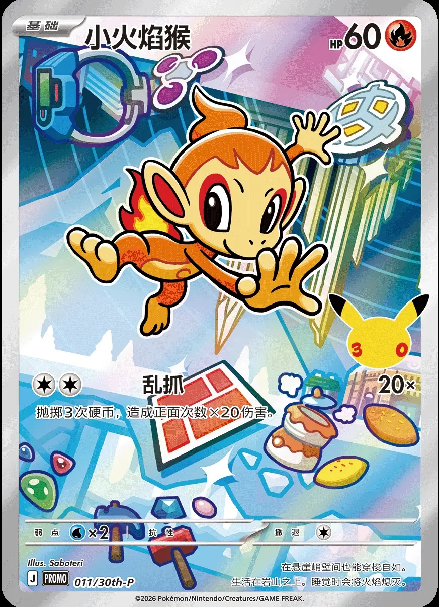 30TH-P #011 Chimchar PROMO - buy in Singapore | Cardian