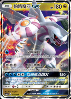 CSMPi #011 PalkiaGX RR