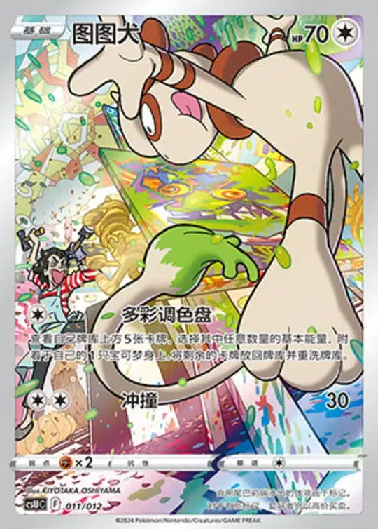 CSU #011 Smeargle AR