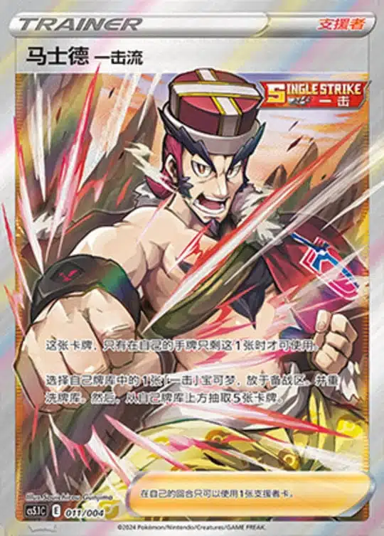 CS51 #011 Mustard Urshifu-Single-Strike SR