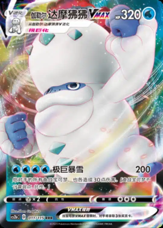 CS2b #011 Galarian Darmanitan VMAX RRR