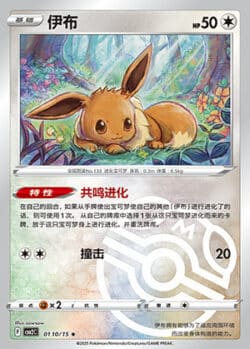 CBB2 #0110 Eevee 10