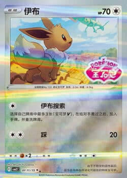 CBB2 #0111 Eevee SS