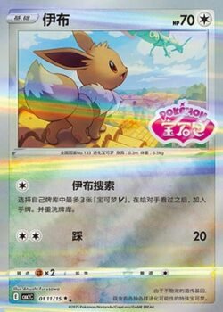 CBB2 #0111 Eevee SS