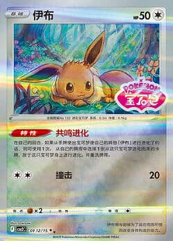 CBB2 #0112 Eevee SS