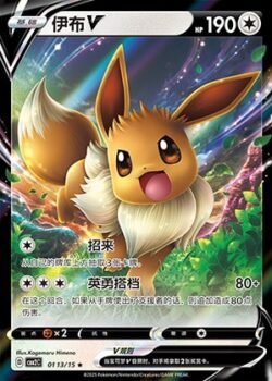 CBB2 #0113 Eevee V RR